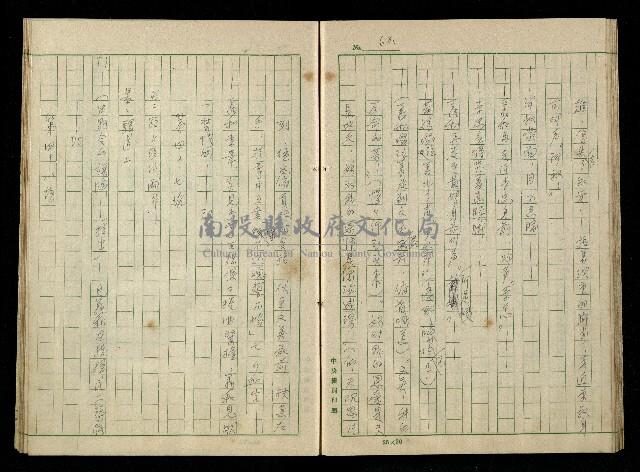 「再世姻緣」劇本(原本)藏品圖，第72張