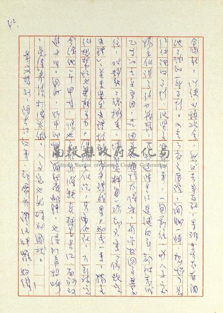日記(77年7月31日至77年10月19日)藏品圖，第72張