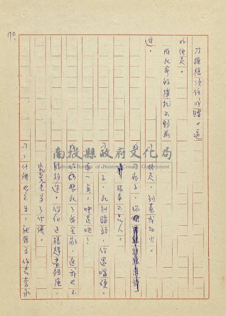 吳家老店藏品圖，第72張