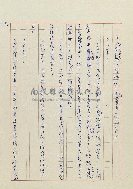 貓羅溪畔藏品圖，第172張