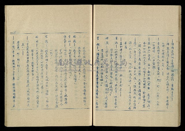 「再世姻緣」劇本(油印本)藏品圖，第32張
