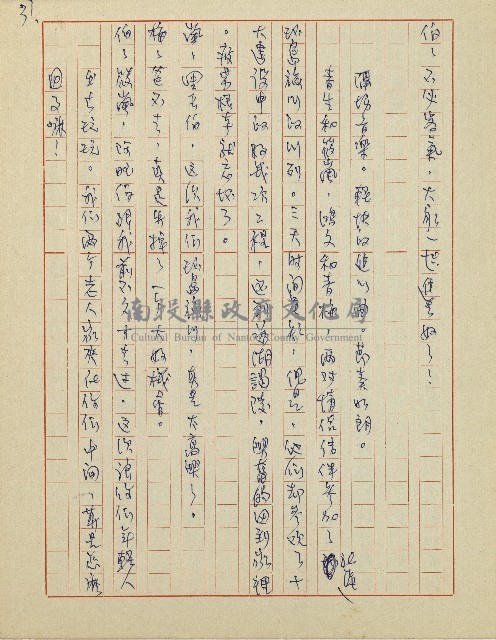 綠野春濃(廣播劇)藏品圖，第32張