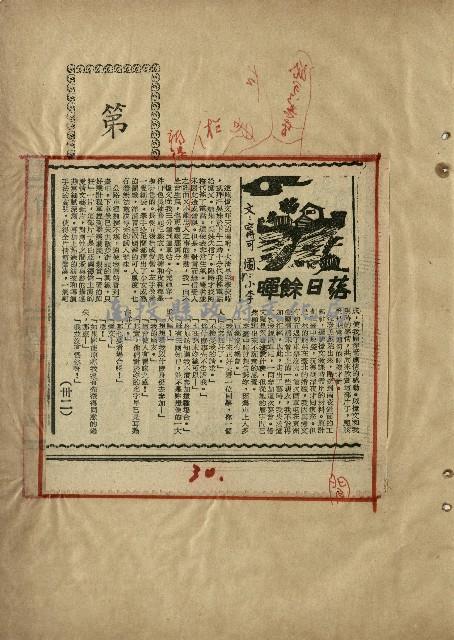 落日餘暉藏品圖，第32張