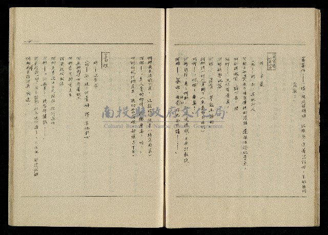 「生死門」劇本(含人物名單)藏品圖，第32張