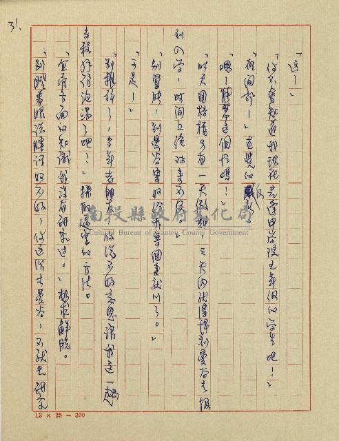 錦繡前程(民國六十四國中教師小說創作得獎作品)藏品圖，第32張