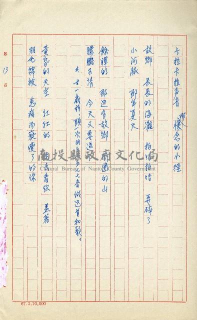 何德來 《我的路》藏品圖，第32張