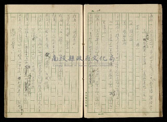 「再世姻緣」劇本(原本)藏品圖，第32張