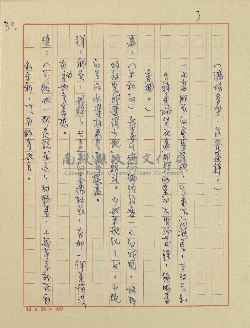 春陽村戀曲(廣播劇)藏品圖，第32張