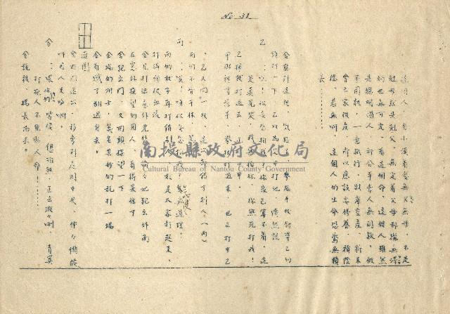 「邱妄舍」劇本(完整版)藏品圖，第32張