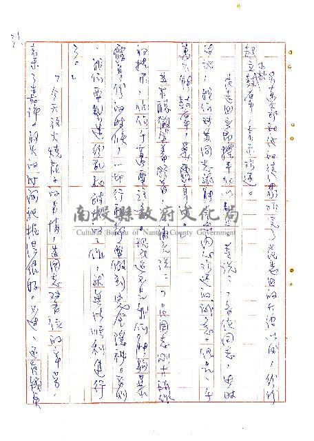 危莊浩劫藏品圖，第32張