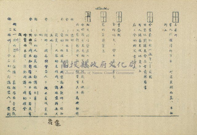 「邱妄舍」劇本藏品圖，第32張