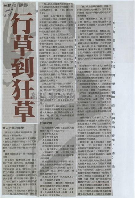 剪貼簿藏品圖，第32張