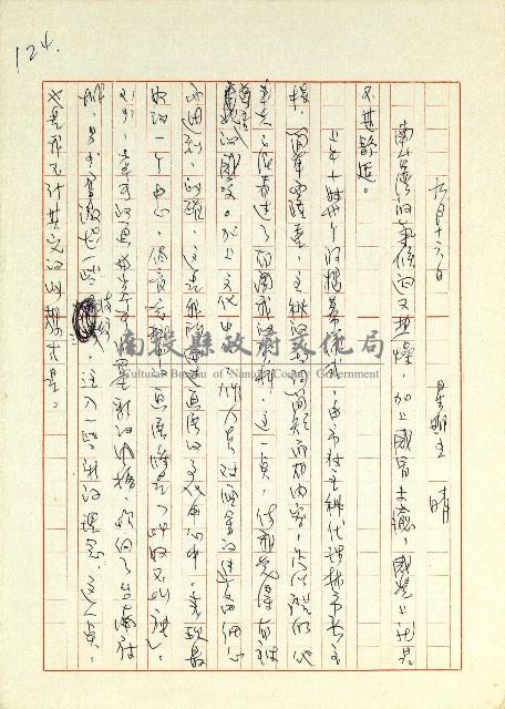 日記(77年7月31日至77年10月19日)藏品圖，第132張