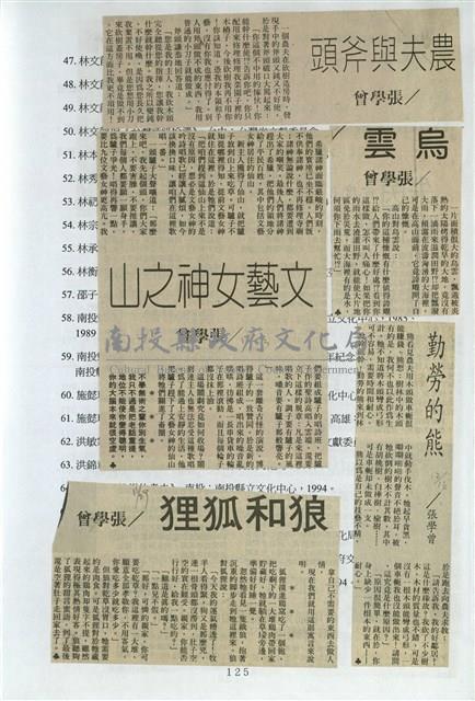 剪貼簿藏品圖，第132張