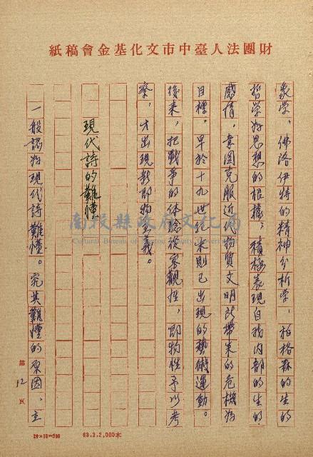 讀史的歲月－看陳明克詩集藏品圖，第12張