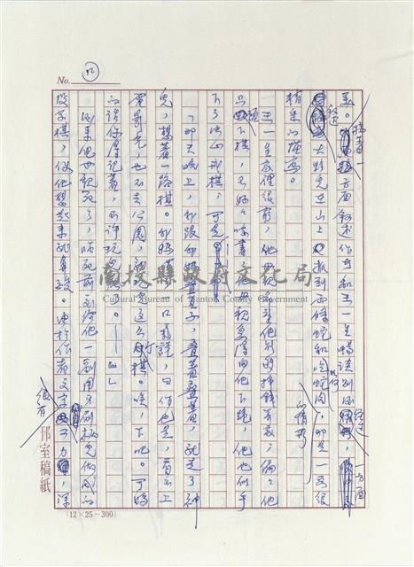 讀「棋王」的心得和感想藏品圖，第12張