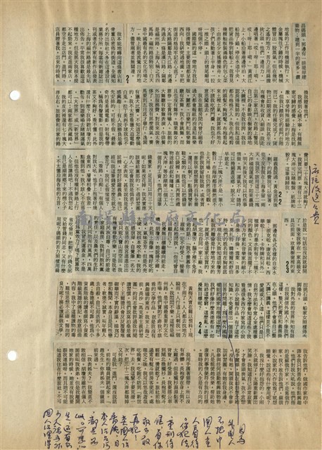資料剪貼簿藏品圖，第12張
