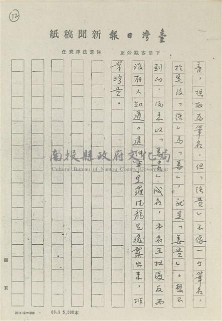 王林渡（姜貴）先生事略藏品圖，第12張