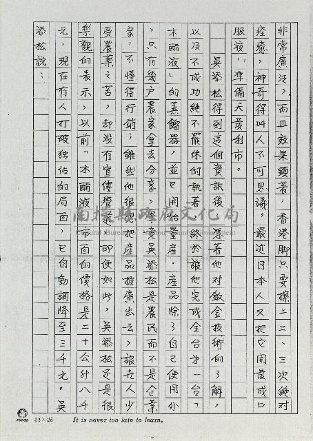 農業尖兵－吳添松藏品圖，第12張