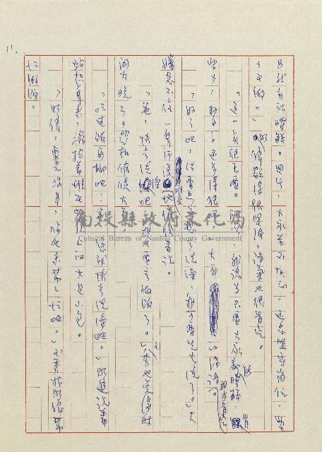 貓羅溪畔藏品圖，第12張