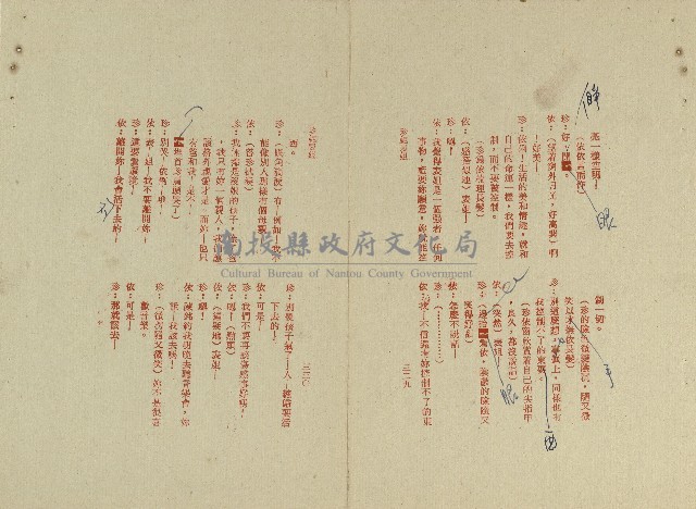 珍妮表姐(電視劇本校對稿)藏品圖，第12張
