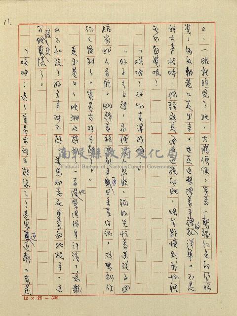 綠野春濃(六十四年度金環獎小說類佳作獎)藏品圖，第12張