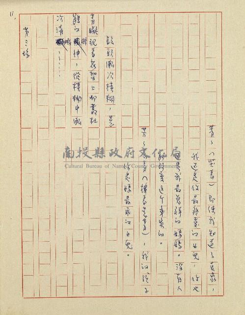 杜鵑花盛開的時候(電視劇本)藏品圖，第12張