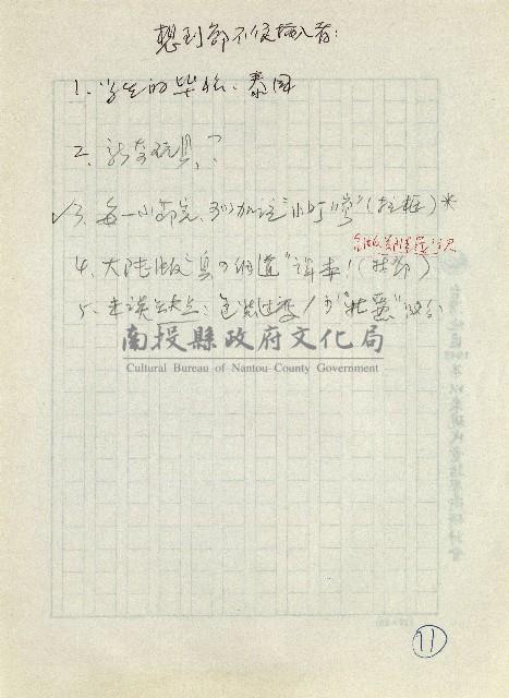 日本另類旅遊-其他稿件藏品圖，第12張