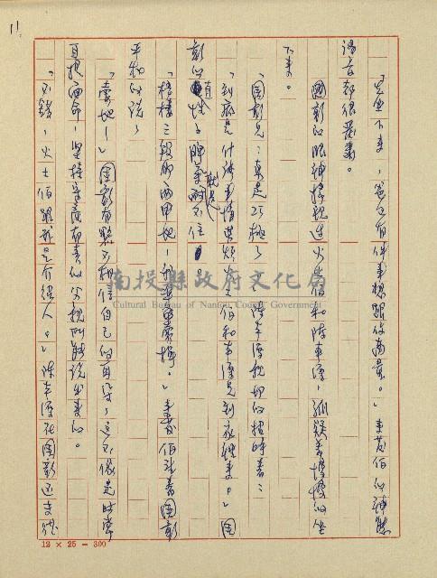 錦繡前程(民國六十四國中教師小說創作得獎作品)藏品圖，第12張