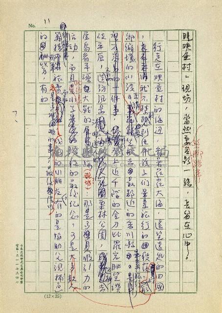 日本另類旅遊-朝聖、懷舊、感動藏品圖，第12張