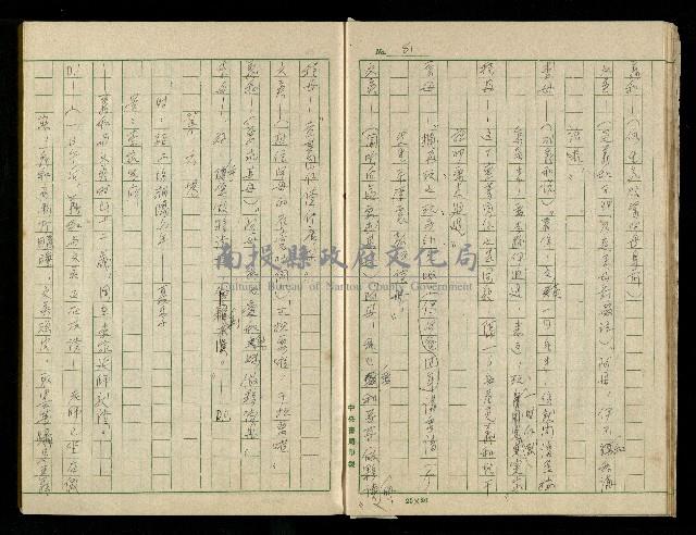 「再世姻緣」劇本(原本)藏品圖，第12張