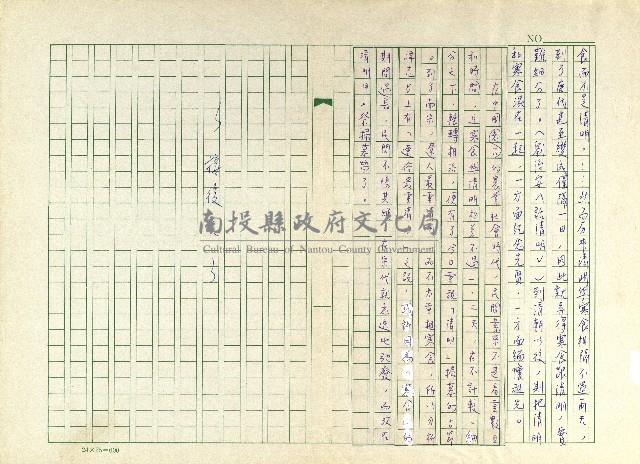 第三章 寒食禁火藏品圖，第12張