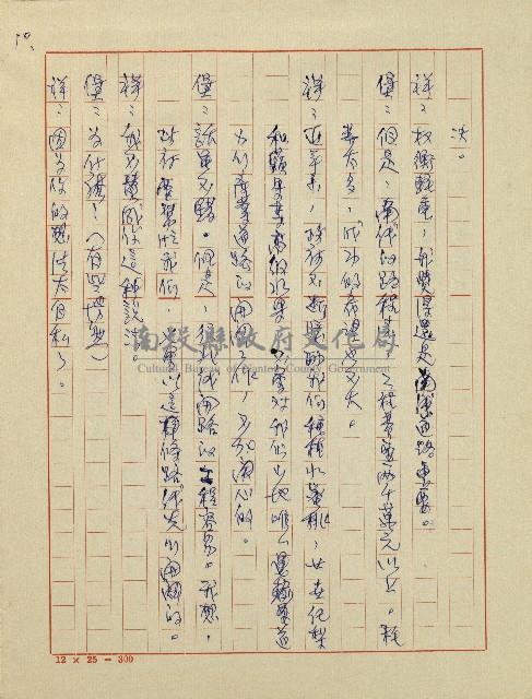 春陽村戀曲(廣播劇)藏品圖，第12張