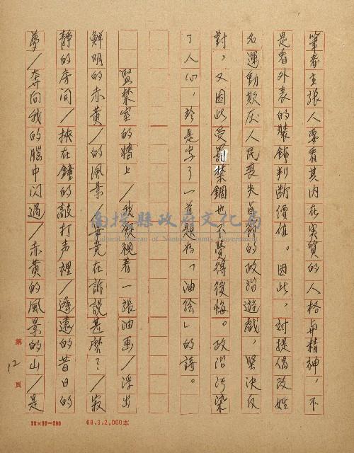 抵抗政治污染的詩心藏品圖，第12張