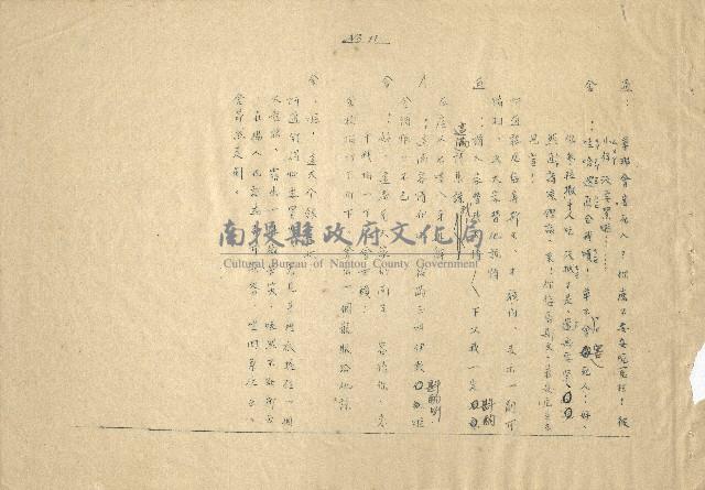 「邱妄舍」劇本(完整版)藏品圖，第12張