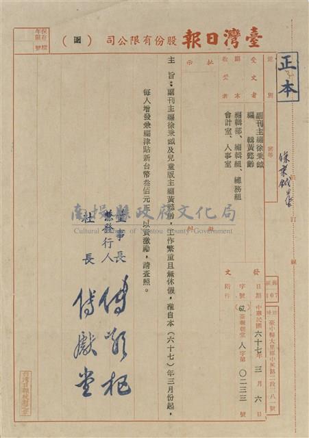 臺灣日報社聘函藏品圖，第12張