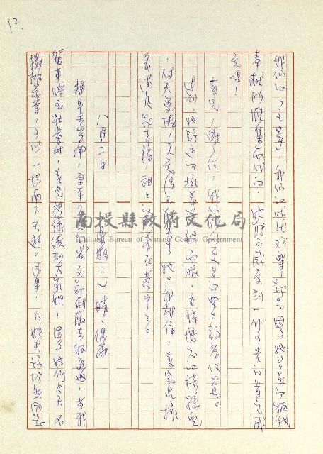 日記(77年7月31日至77年10月19日)藏品圖，第12張