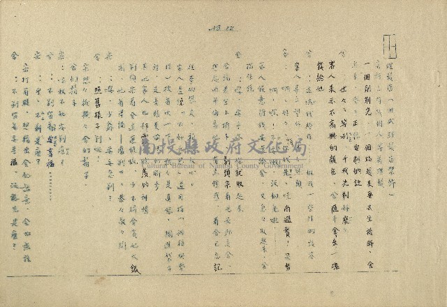 「邱妄舍」劇本藏品圖，第12張