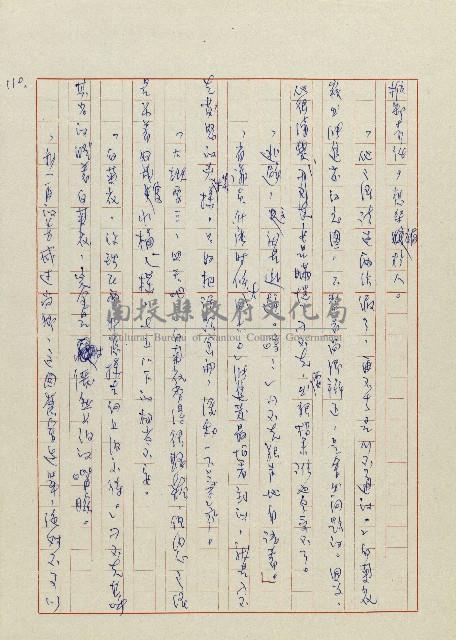 貓羅溪畔藏品圖，第112張