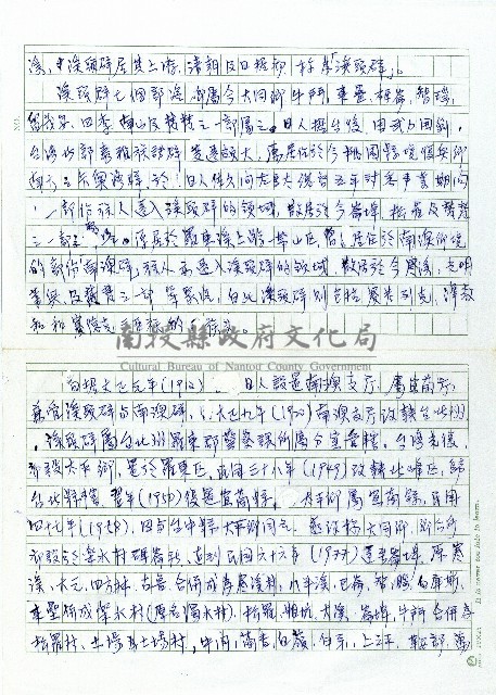 溪頭群藏品圖，第2張