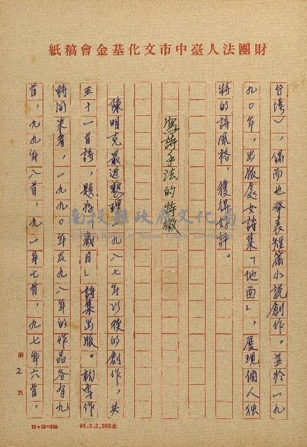 讀史的歲月－看陳明克詩集藏品圖，第2張