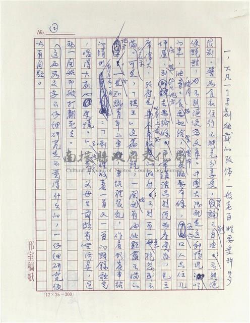 讀「棋王」的心得和感想藏品圖，第2張