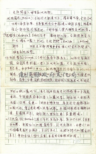 平埔族群往昔分佈地及遷往地(一)藏品圖，第2張