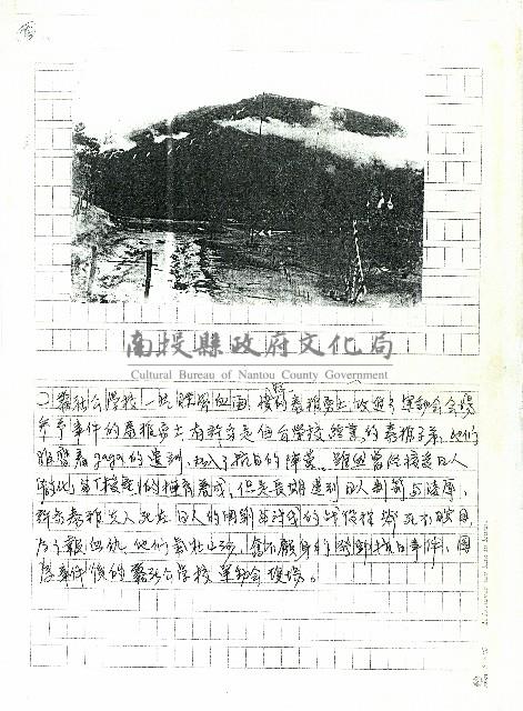 霧社公學校一片腥風血雨…(手稿)藏品圖，第2張