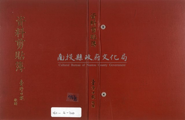 資料剪貼簿藏品圖，第2張