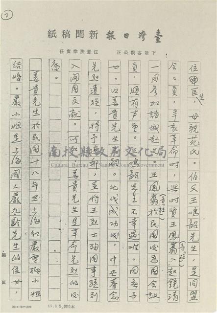 王林渡（姜貴）先生事略藏品圖，第2張