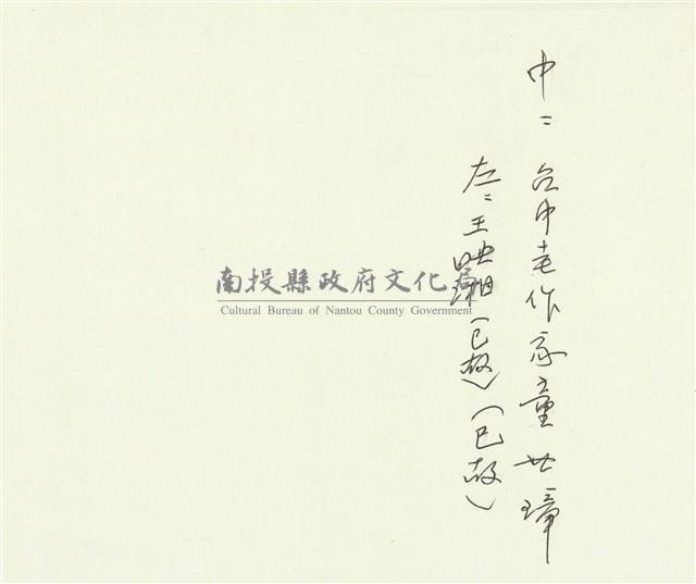 徐秉鉞與童世璋、王映湘合照藏品圖，第2張