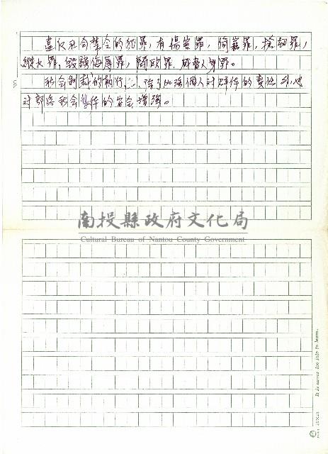 罪罰制度與社會制裁藏品圖，第2張