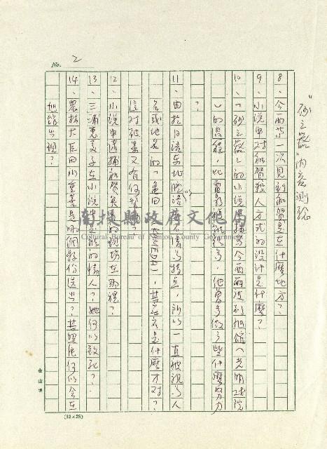 砂之器-小說內容測驗藏品圖，第2張