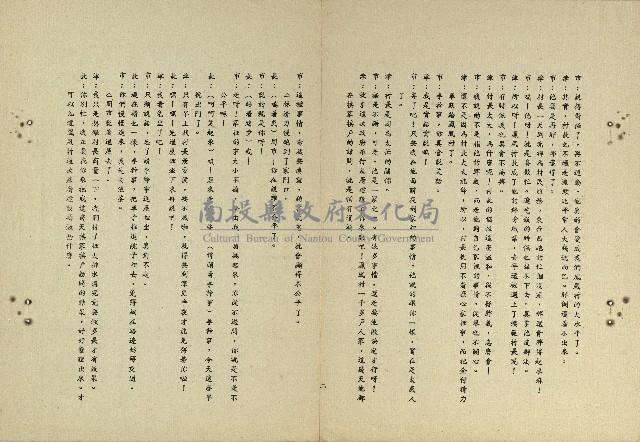 我愛鳳凰村(省政廣播劇)藏品圖，第2張